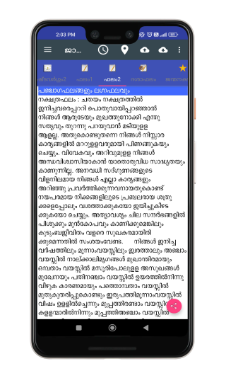 പഞ്ചാംഗഫലങ്ങൾ ആപ്പ് സ്ക്രീൻ
